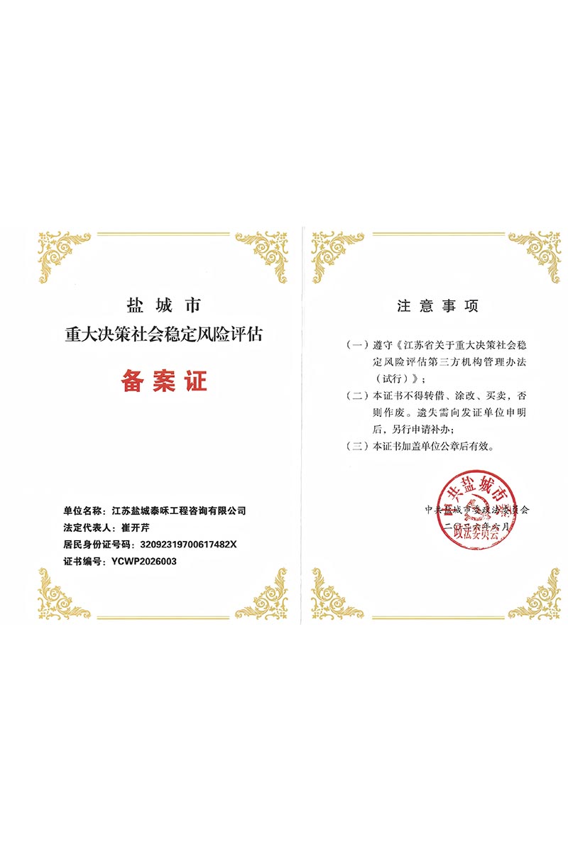 稳评证书