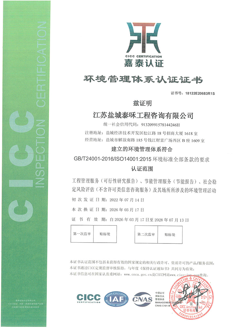 环境管理体系认证证书