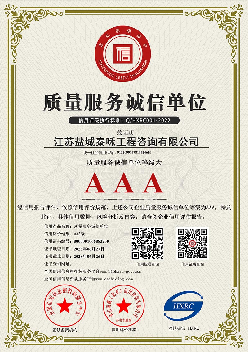 稳评证书