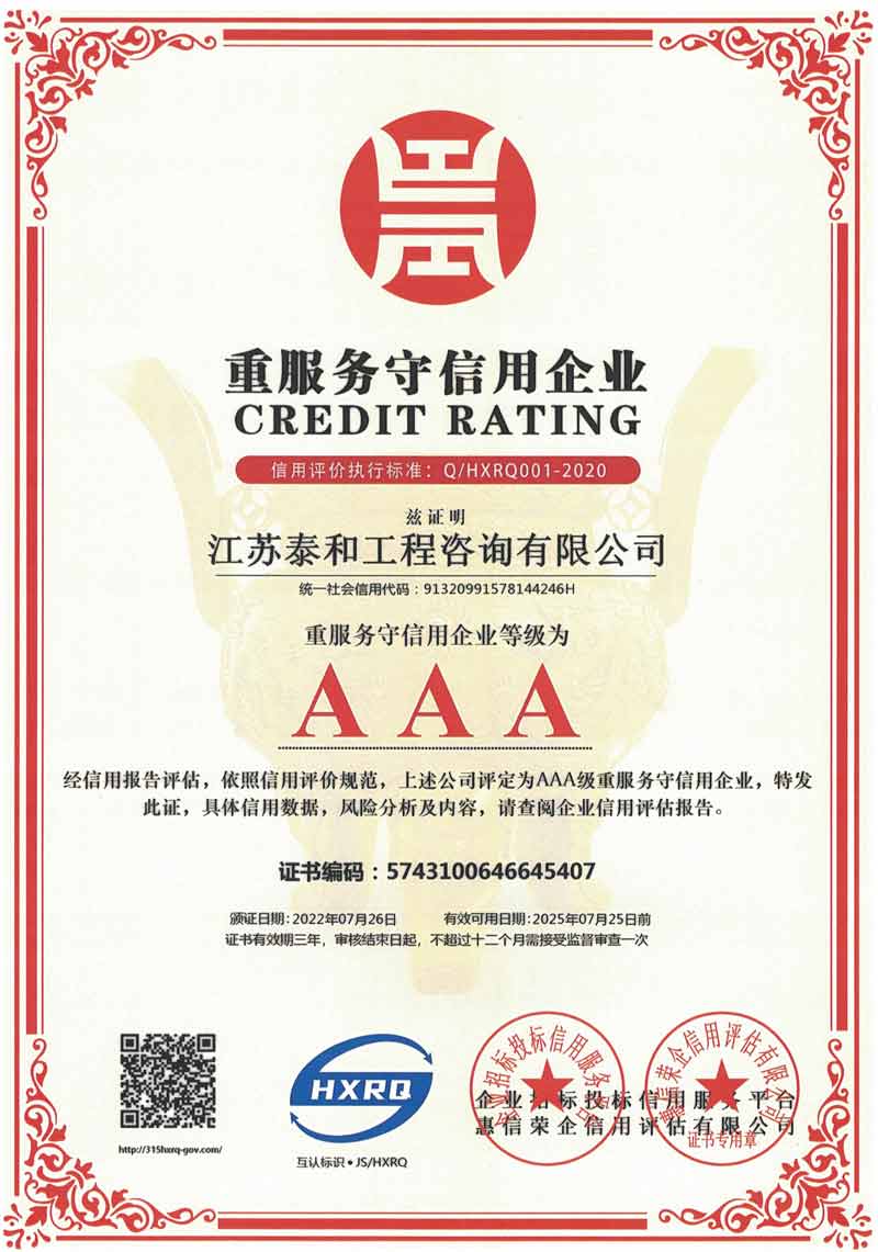 AAA重服务守信用企业